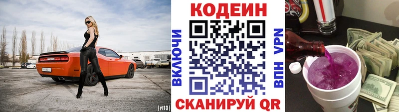 Купить  Красноперекопск  Кодеиновый сироп Lean напиток Lean (лин) 